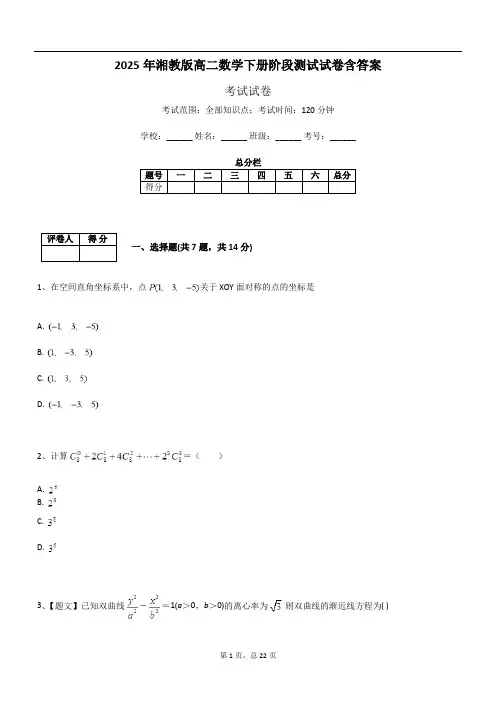 2025年湘教版高二数学下册阶段测试试卷含答案
