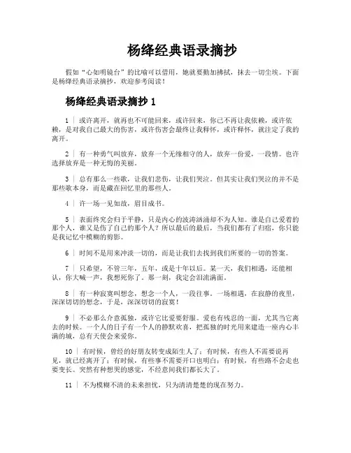 杨绛经典语录摘抄