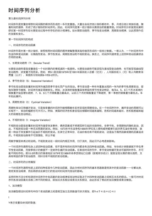 时间序列分析
