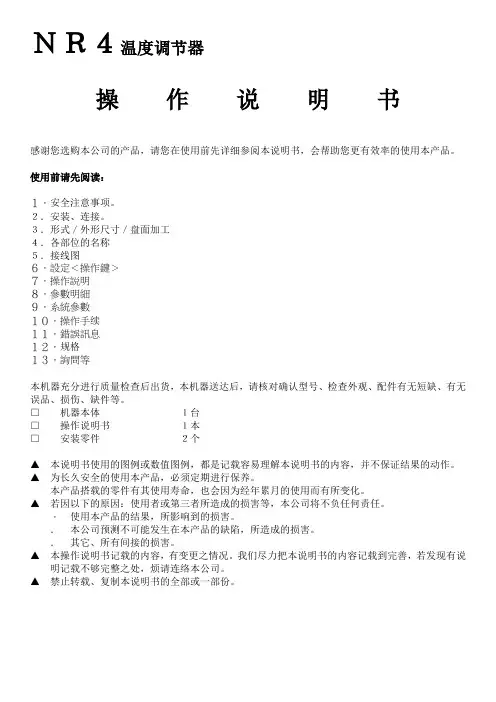 NR4 操作手册(简体版)