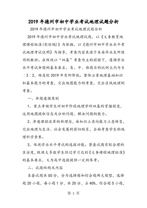 德州市初中学业考试地理试题分析