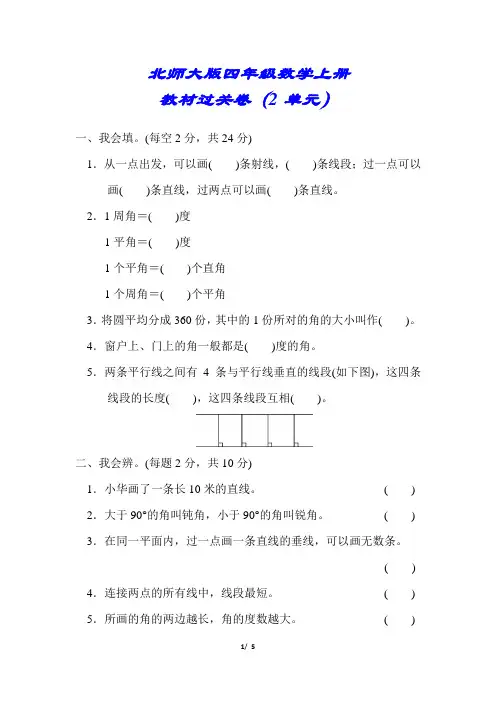 (详细答案版)【北师大版】四年级数学上册《第二单元测试卷》