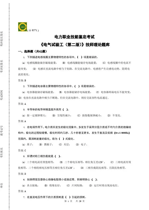 电气试验(技师)第二版