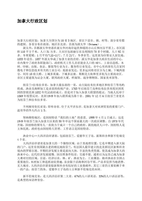 加拿大行政区划