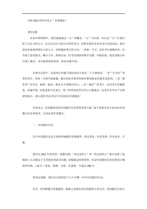 决胜2014国考申论之＂审清题意＂