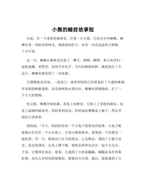 小熊的睡前故事短