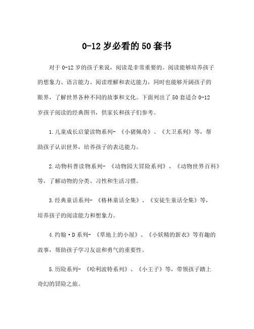0-12岁必看的50套书