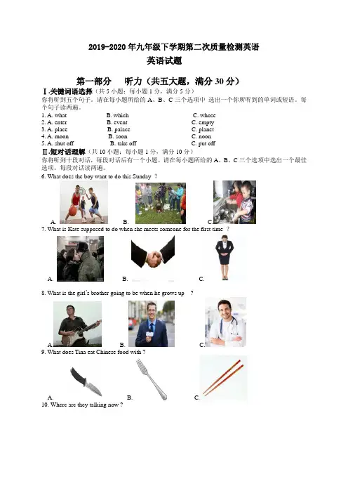 2019-2020年九年级下学期第二次质量检测英语