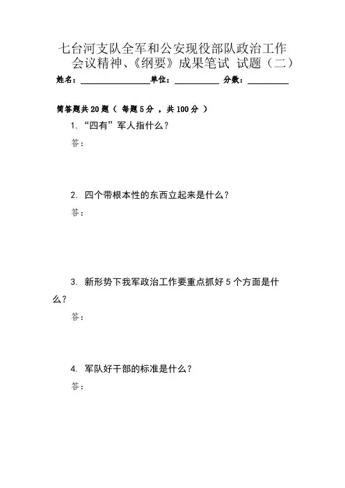 公安现役部队政治工作考试 试题