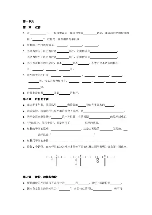 粤教版小学科学六年级下册填空