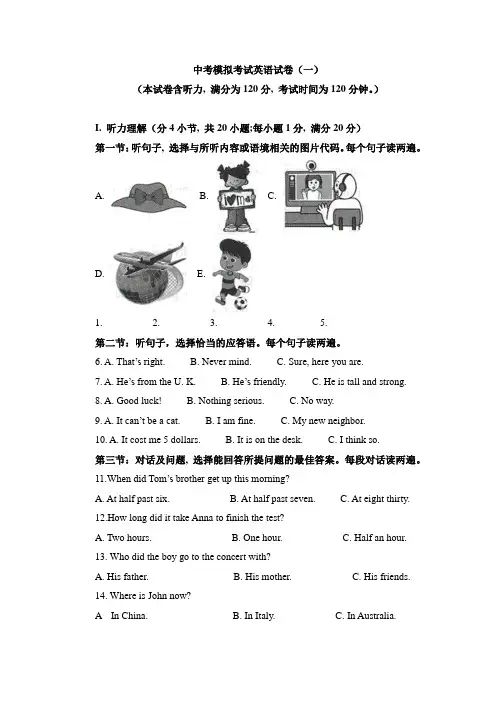 中考模拟考试英语试卷与答案解析(共三套)