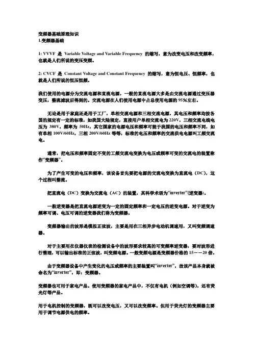变频器基础原理知识
