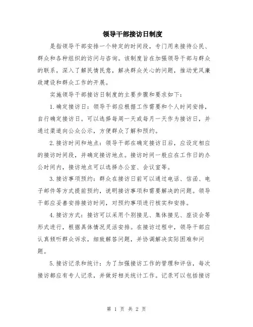 领导干部接访日制度