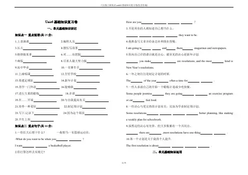 八年级上册英语unit 6基础知识复习卷(包含答案)