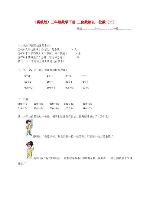 三年级数学下册 三位数除以一位数(二)一课一练(无答案) 冀教版