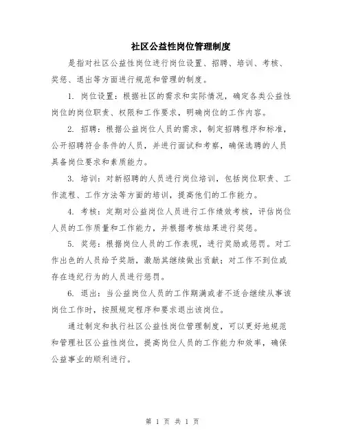 社区公益性岗位管理制度