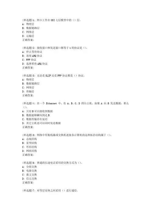 东大19春学期《计算机网络》在线作业3【标准答案】