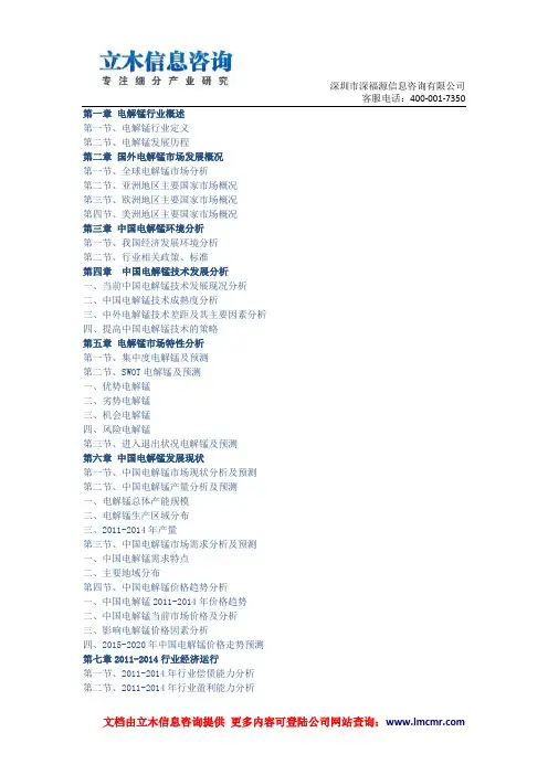 中国电解锰市场调研及未来投资评估报告(2015版)