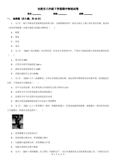 合肥市八年级下学期期中物理试卷  