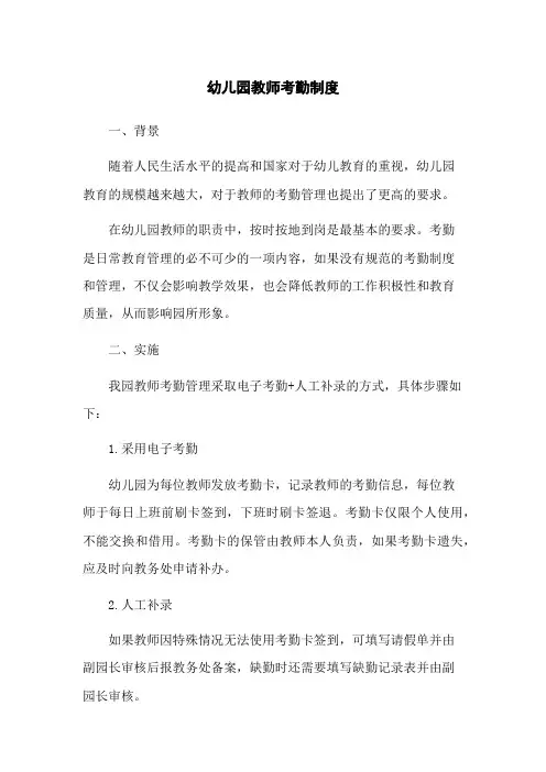 幼儿园教师考勤制度