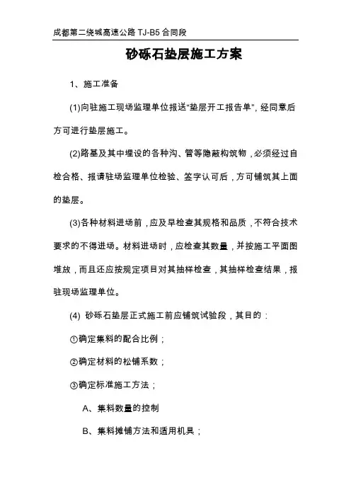 砂砾石垫层
