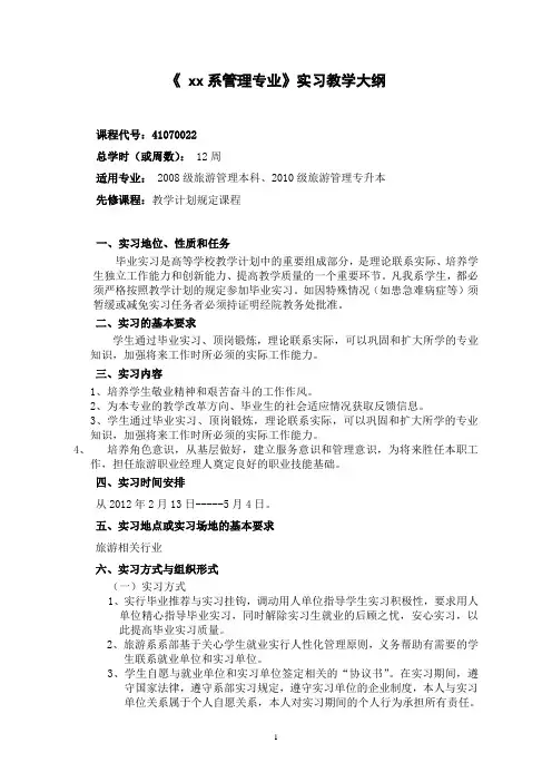 2012届实习计划
