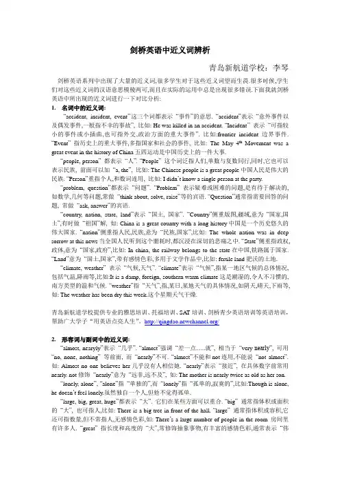 青岛雅思之剑桥英语中近义词辨析