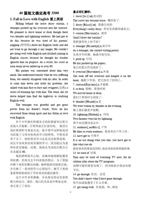 40篇英语短文搞定高考3500个单词(全部含翻译,重点解析)