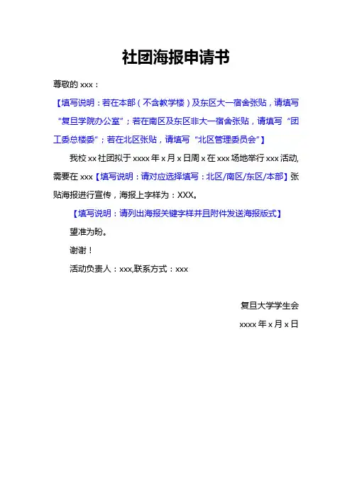 海报申请书模板