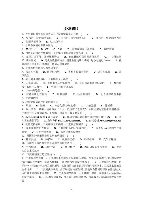 外科题库1