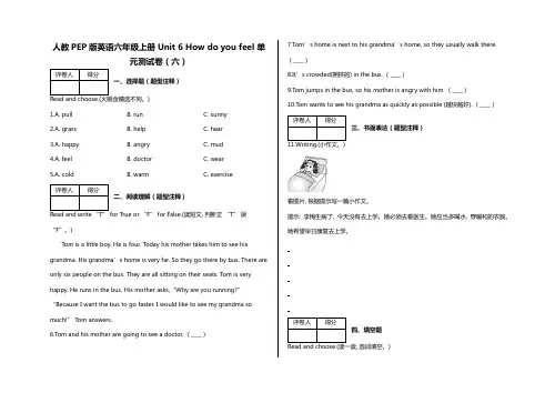 六年级上册英语试题-Unit 6 How do you feel 单元测试卷(六)人教PEP版含答案