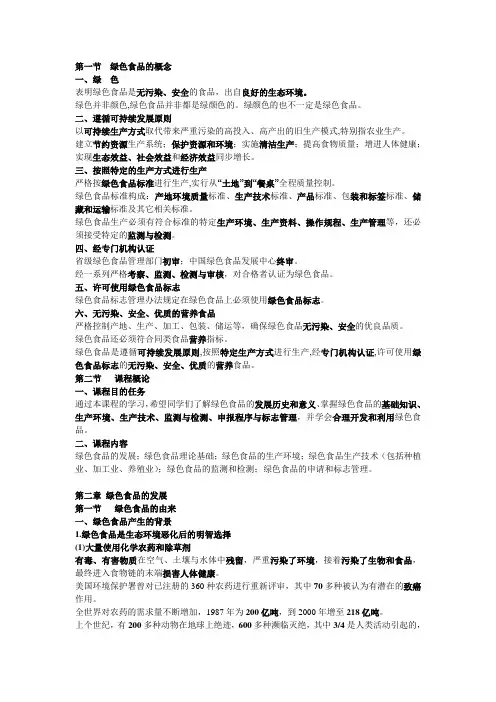 绿色食品的概念