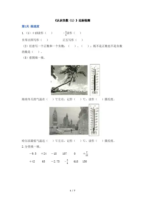 苏教版五年级上册数学《负数的初步认识》单元测试卷及答案