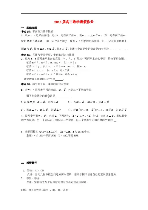 2013届高三数学暑假作业 立体几何(2)