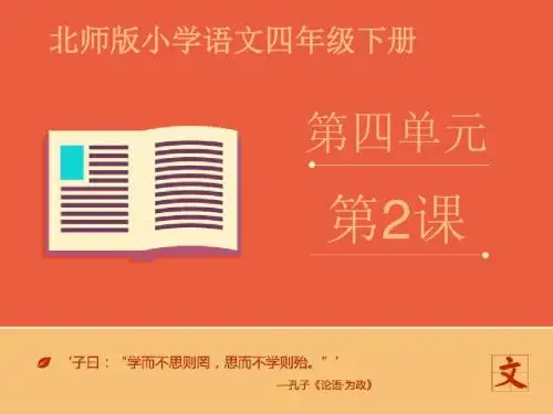 北师大版小学四年级语文下册 《一双手》 ppt课件