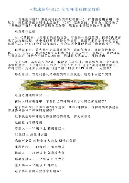 《龙珠超宇宙2》全奖杯流程图文攻略