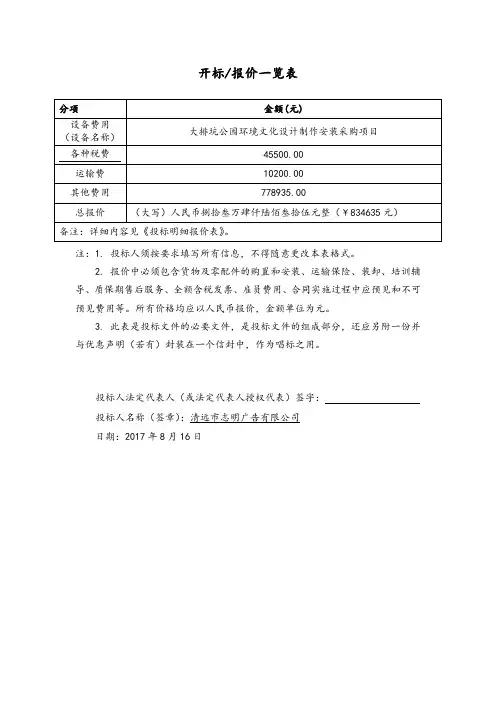 开标报价一览表