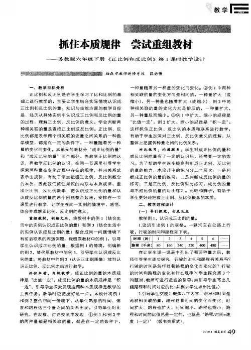抓住本质规律 尝试重组教材——苏教版六年级下册《正比例和反比例》第1课时教学设计