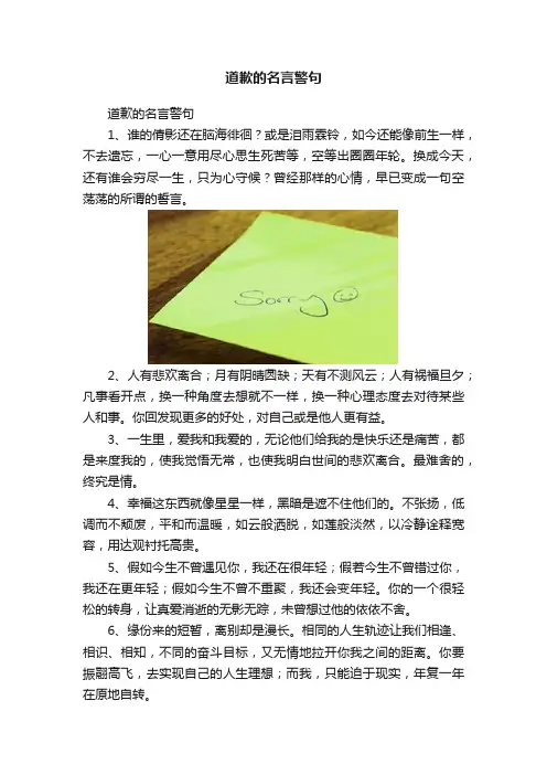 道歉的名言警句