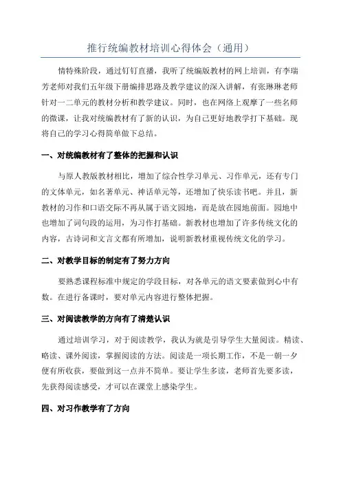 推行统编教材培训心得体会(通用)