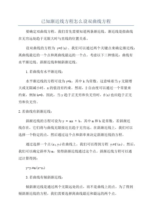 已知渐近线方程怎么设双曲线方程