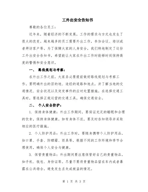 工外出安全告知书