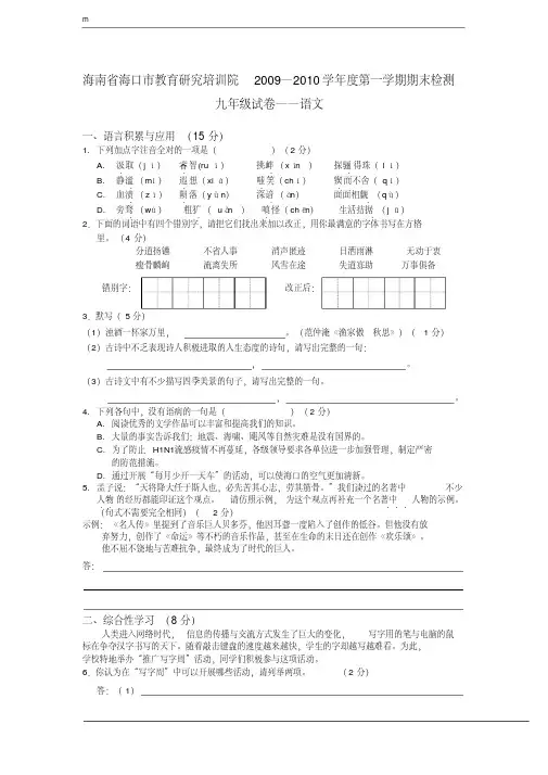 海南省海口市教育研究培训院2009—2010学年度九年级语文第一学期期末检测试卷人教版