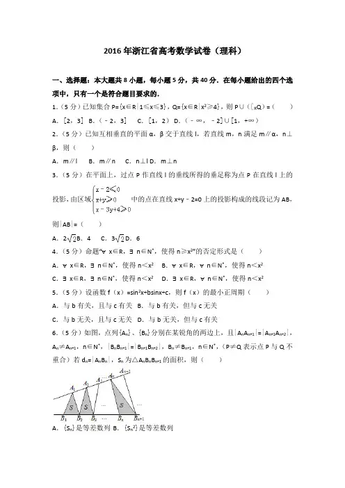 2016年浙江省高考数学试卷(理科)及答案