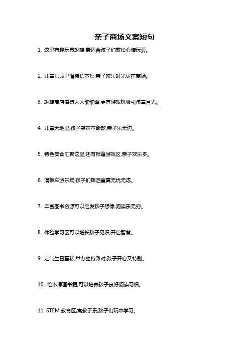 亲子商场文案短句