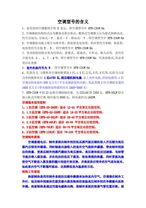 空调型号的含义