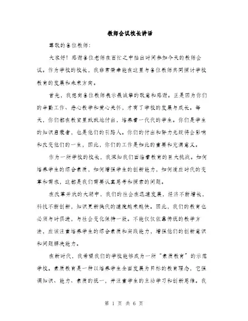 教师会议校长讲话（3篇）