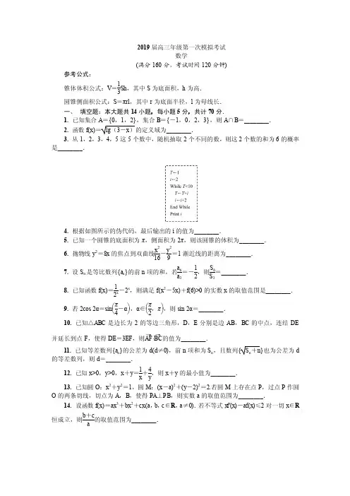 2019届江苏省镇江市高三第一次模拟考试 数学