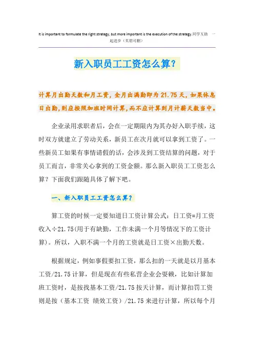 新入职员工工资怎么算？
