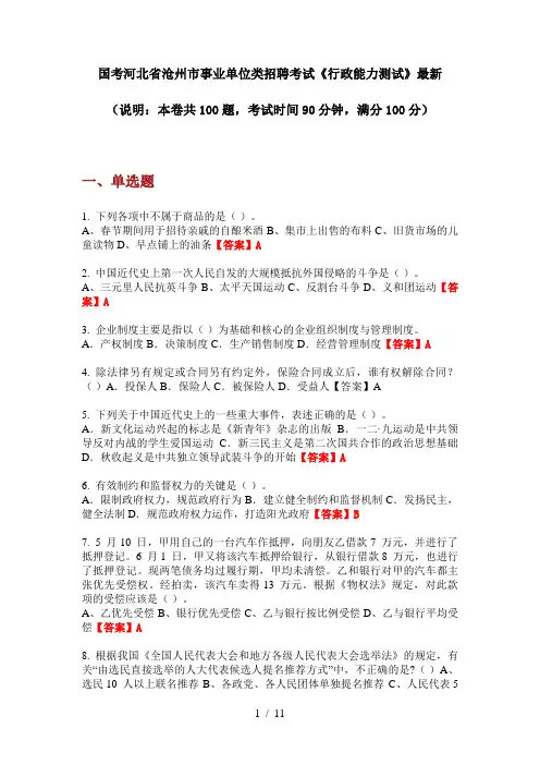 国考河北省沧州市事业单位类招聘考试《行政能力测试》最新